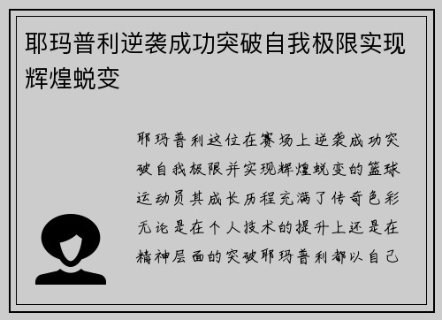 耶玛普利逆袭成功突破自我极限实现辉煌蜕变