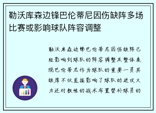 勒沃库森边锋巴伦蒂尼因伤缺阵多场比赛或影响球队阵容调整